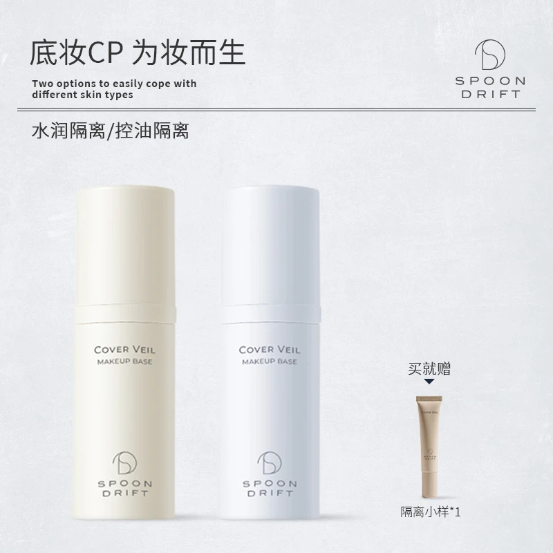 SPOONDRIFT专卖店控油丝滑妆前乳持妆轻薄隐形毛孔平价日本sd隔离