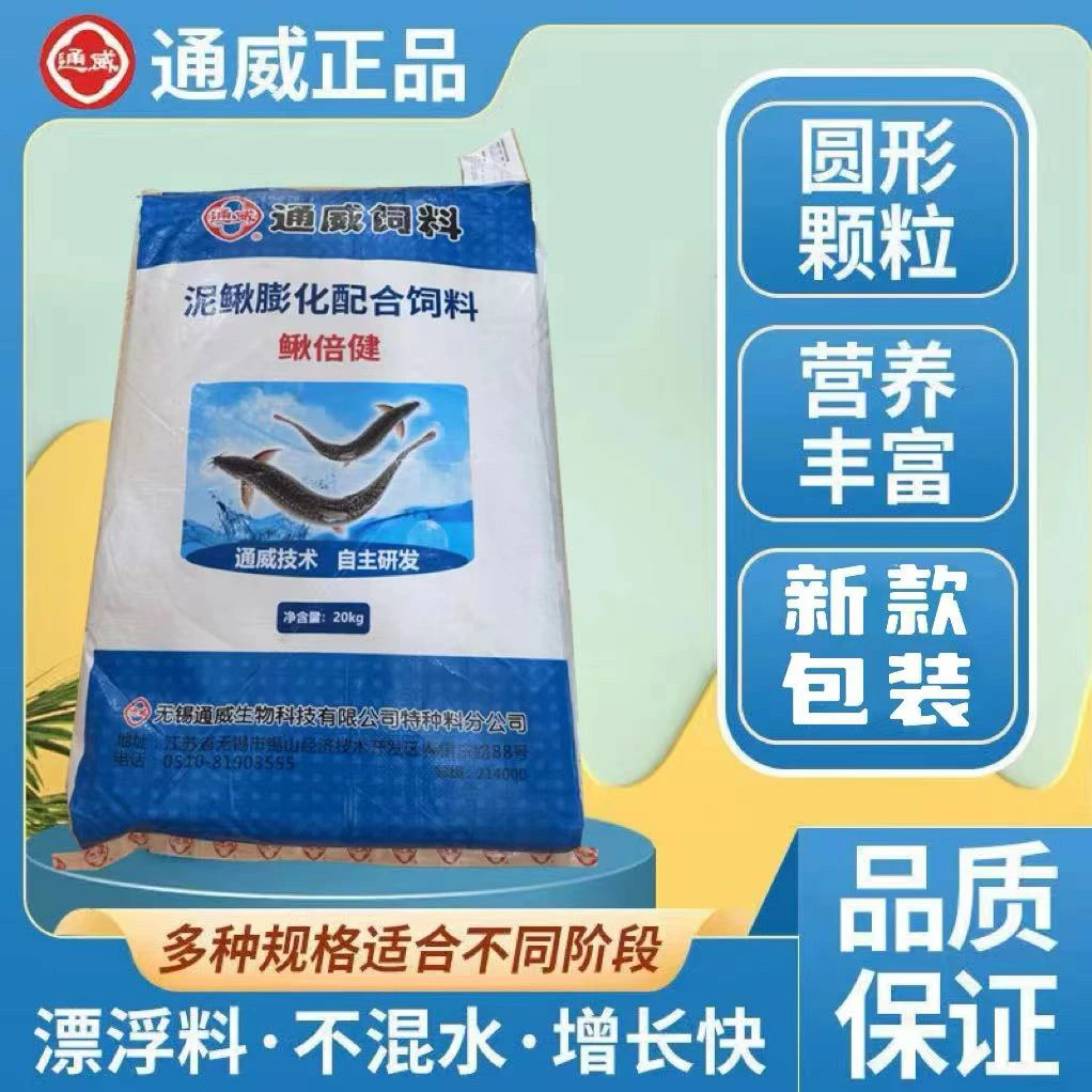 通威鱼饲料泥鳅料高蛋白小颗粒泥鳅养殖原塘黄鳝开口通用膨化浮料