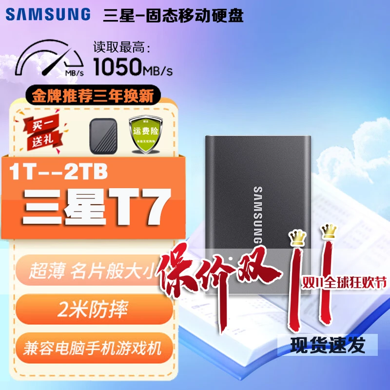 正品三星T7固态移动硬盘1T手机电脑4t便携式1tb加密外接SSD高速2t
