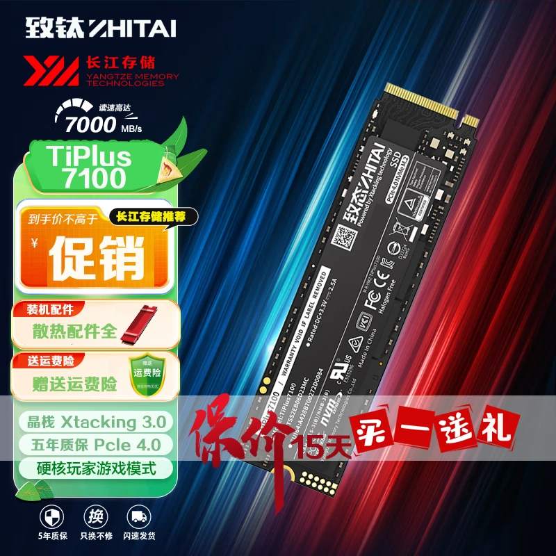 致态原装长江存储1TB外接SSD固态硬盘NVMem.2接口TiPlus7100高速