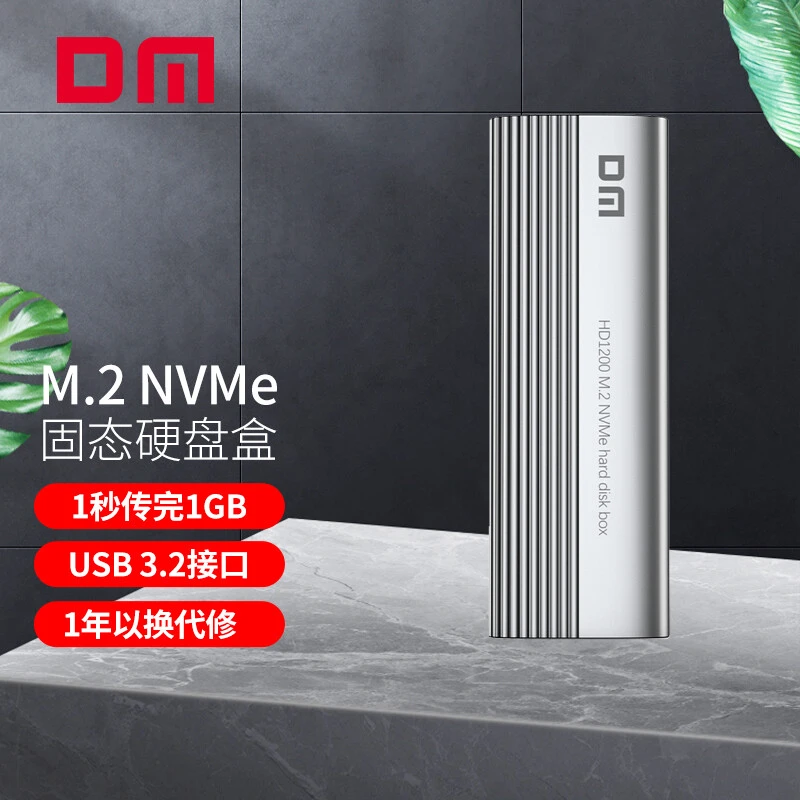 DM大迈m.2硬盘盒 nvme协议m2固态硬盘盒子 笔记本外接移动硬盘