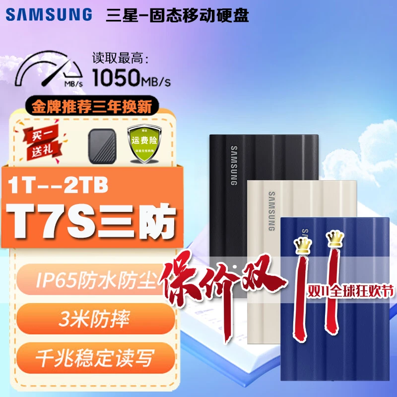 正品三星T7Shield移动固态硬盘1T USB3.2电脑安卓手机平板外置SSD
