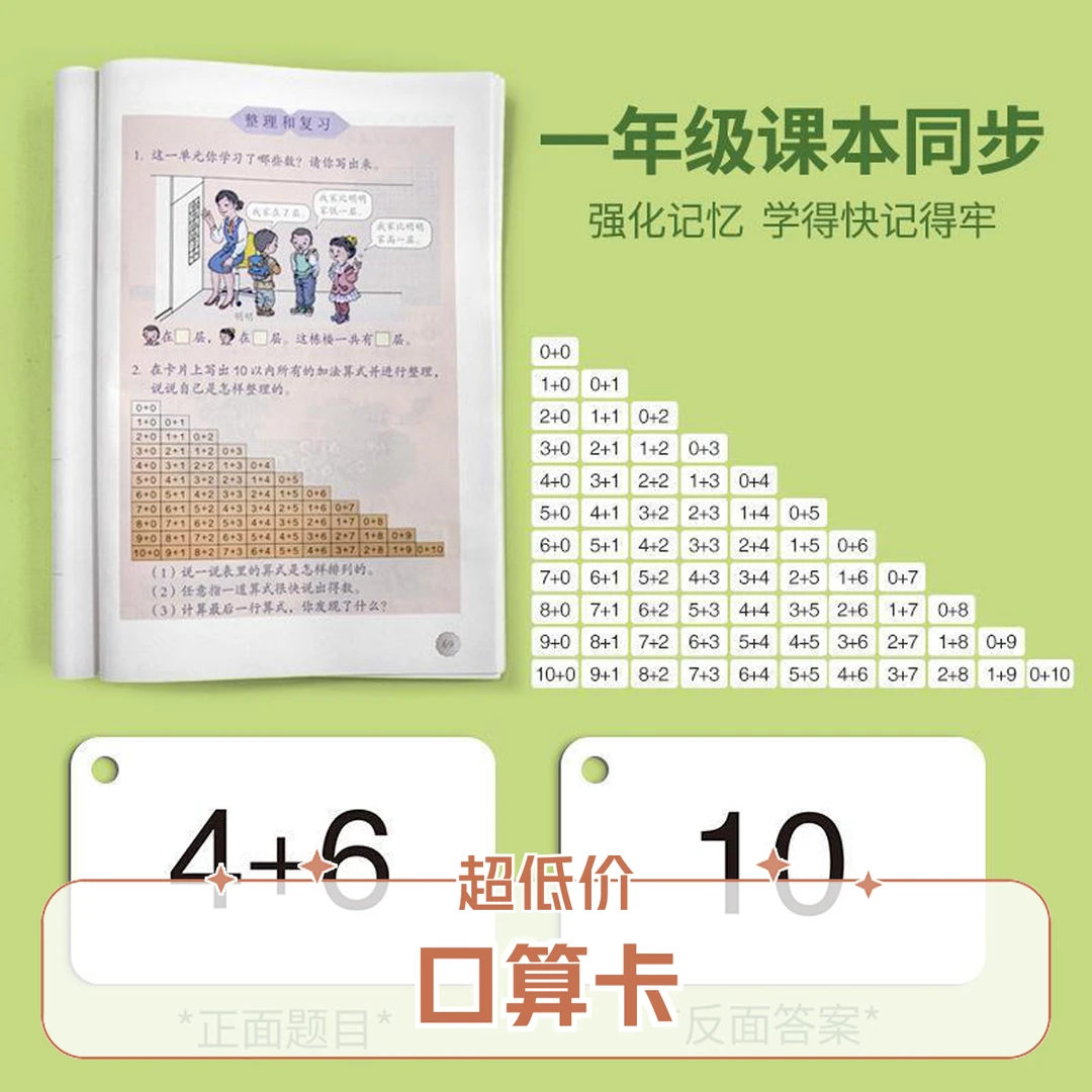 口算卡片小学一年级数学题卡上册10 20二十以内加法加减法口诀表