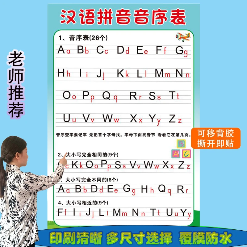 汉语拼音音序字母表小学生一年级下册26个大小写拼音卡片挂图墙贴