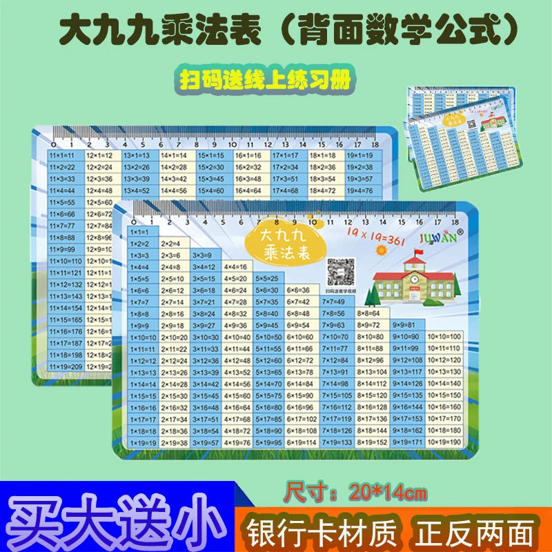 大九九乘法口诀表卡片19×19各段表幼儿园小学生早教大九九乘法表