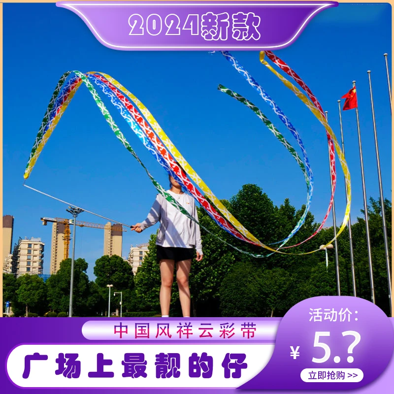 2024新款健身彩带舞彩带广场舞彩绸条6米长自带杆子跳舞运动锻炼