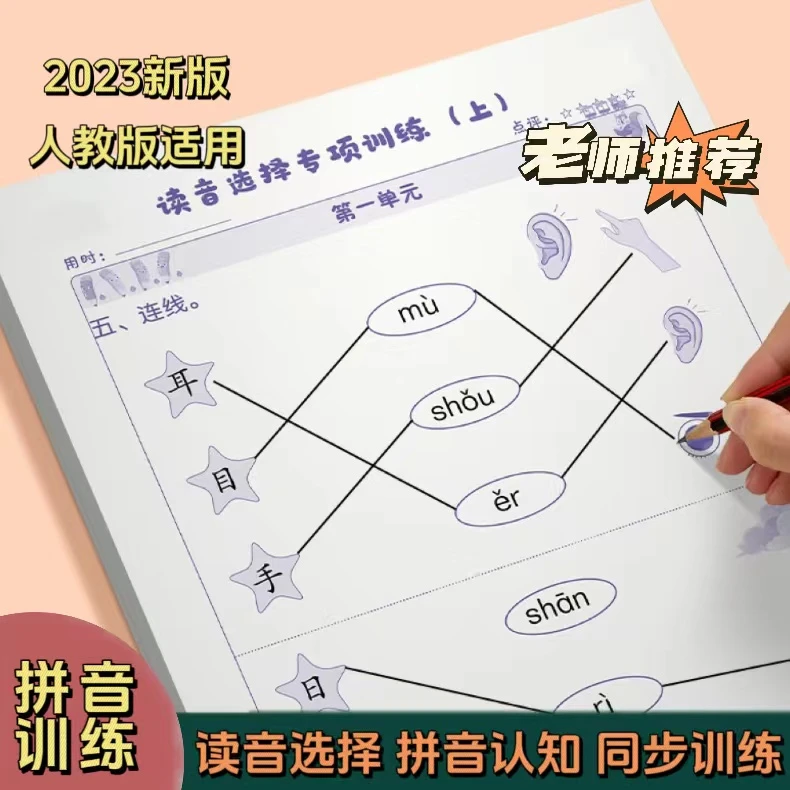 [拼音训练纸]一年级读音练习纸训练纸小学拼音词语生字音节练字帖