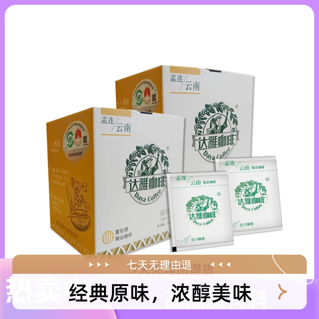 云南小粒精品咖啡甄选黑咖啡无蔗糖新鲜焙炒咖啡粉滤泡挂耳咖啡