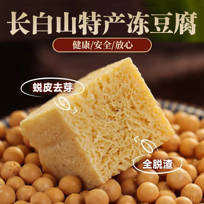 冻豆腐东北正宗卤水火锅食材冷冻豆腐切块手工制作500克/袋*3袋