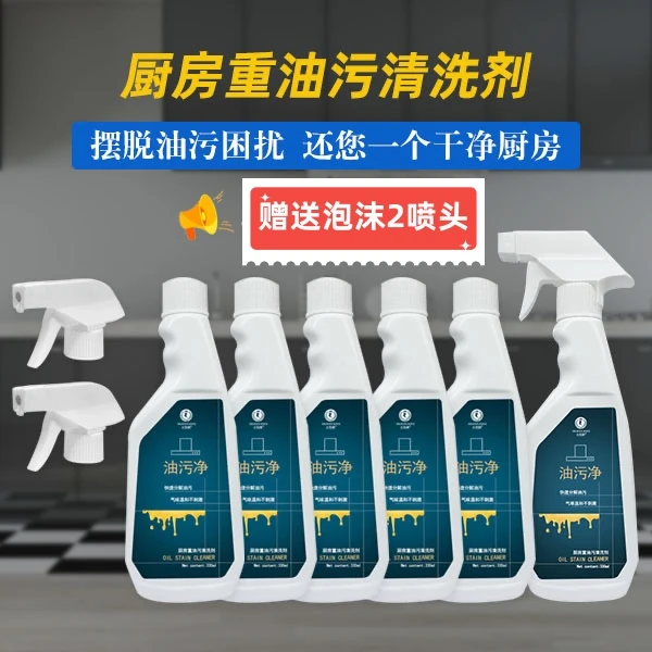 【过年大扫除必备】厨房重油脂快速净洗抽油烟机去污除油垢家用瓶装