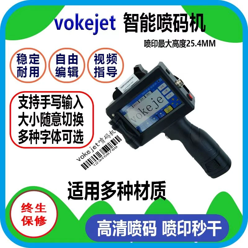 vokejet大喷头喷码机打印生产日期批号二维码条形码图片自动喷码