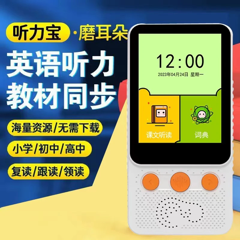 英语听力学习机教材同步学练机英语随身听磨耳朵神器单词机小学生