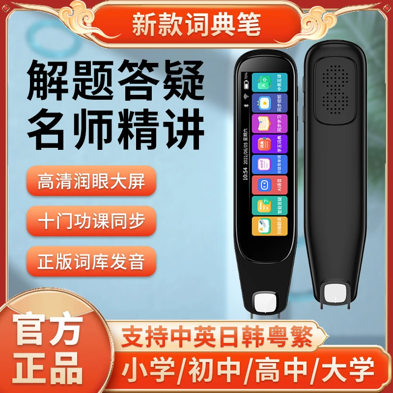 无需联网英语扫读学习翻译笔新东方视频教学小学初中高中学习神器
