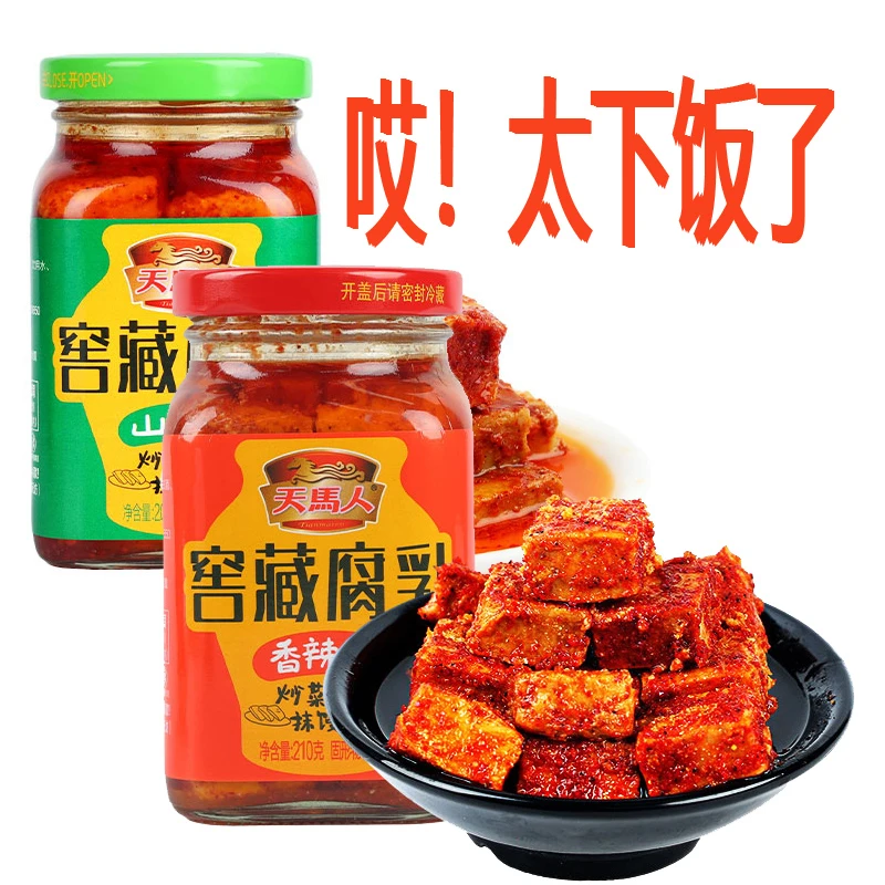天马人窖藏湖南特色豆腐乳即食香辣可口美味细腻开胃霉豆腐下饭菜