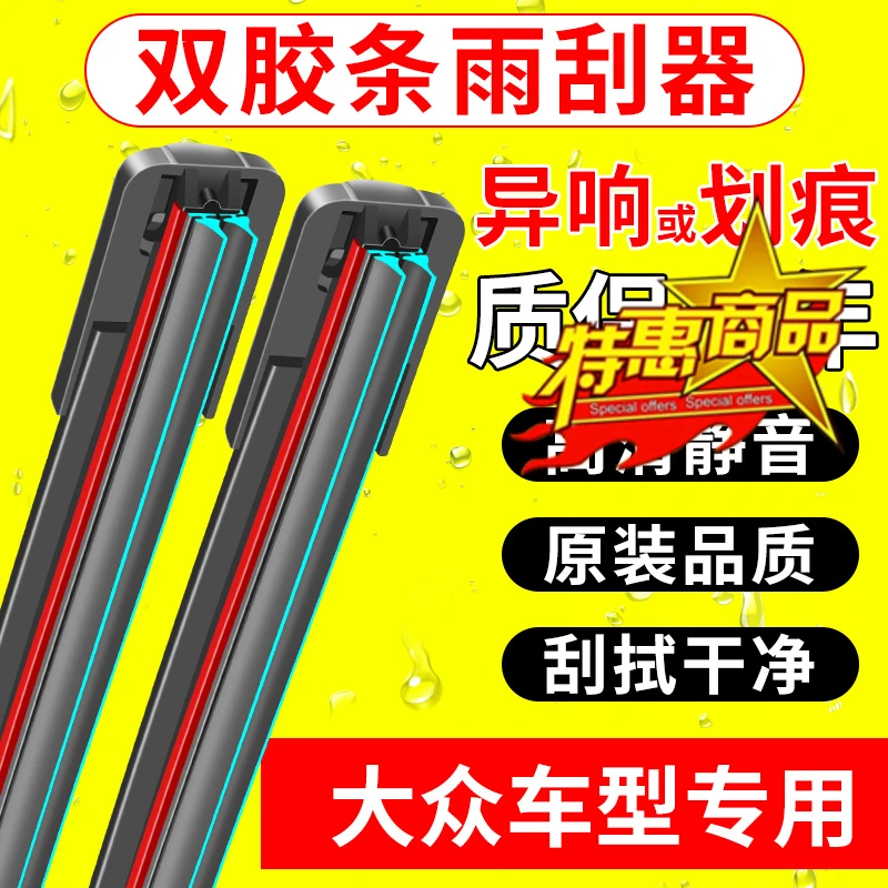适用大众朗逸专用雨刮器宝来polo高尔夫速腾途观帕萨特雨刷双胶条