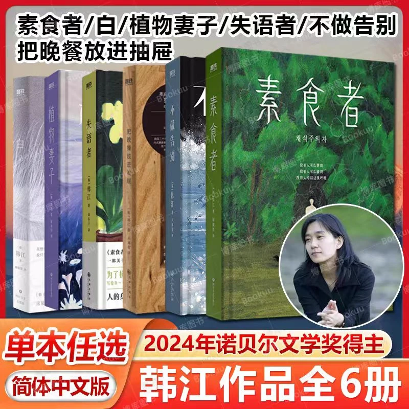 韩江作品全六册 新华书店正版