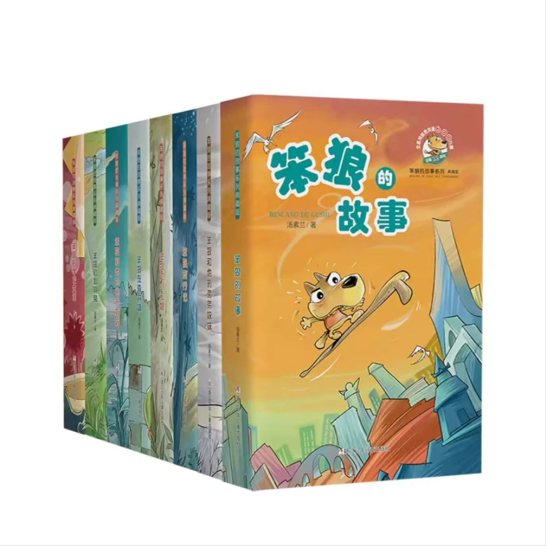 【任选】笨狼的故事系列 新华书店正版