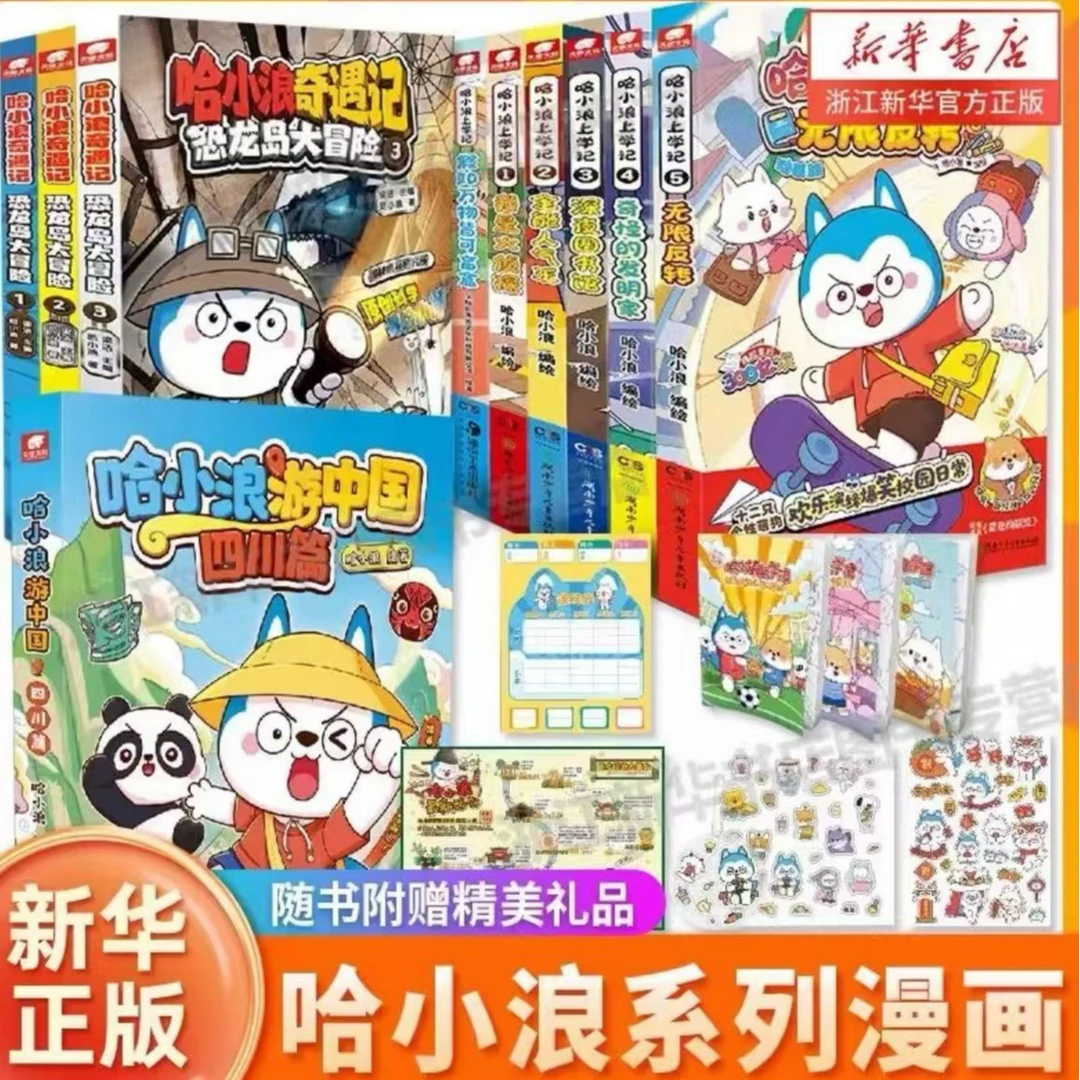 【任选】哈小浪上学记13册 我是大侦探爆笑校园漫画 小学生课外书