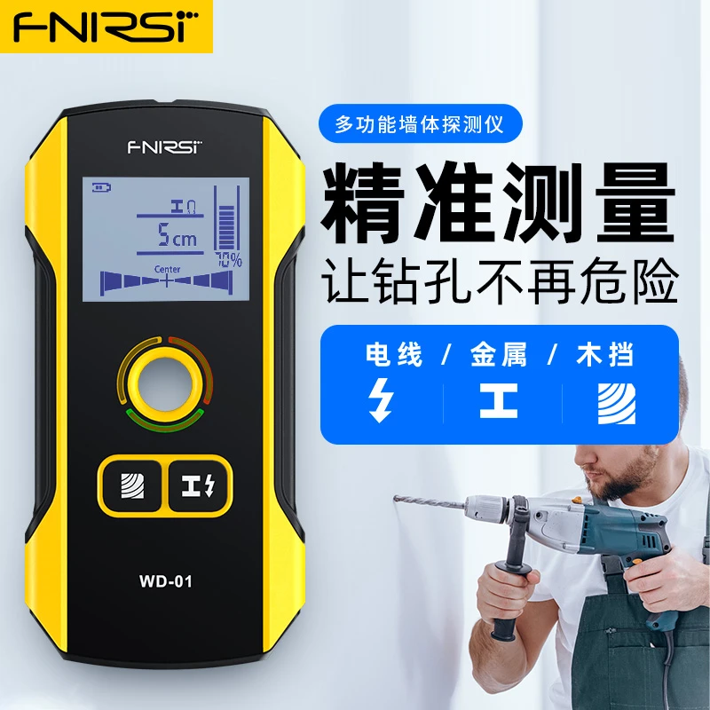 FNIRSI高精度墙体探测仪钢筋金属水管墙内电线探测器承重墙测量仪