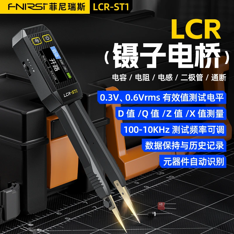 智能镊子LCR数字电桥电阻电感电容元器件测试仪贴片夹万用表