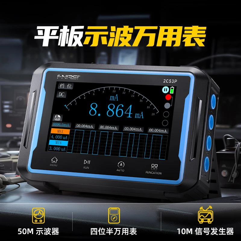 FNIRSI 2C53P双通道平板数字示波器四位半万用表信号发生器三合一