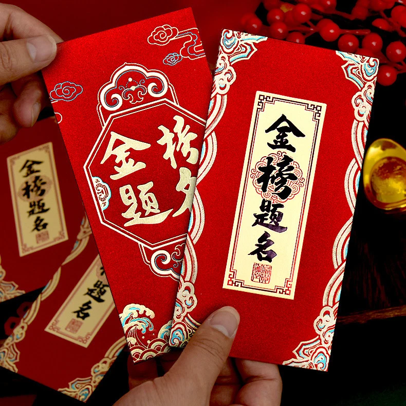金榜题名红包2023中高考升学红包袋前程似锦利是封奖励奖金红包袋