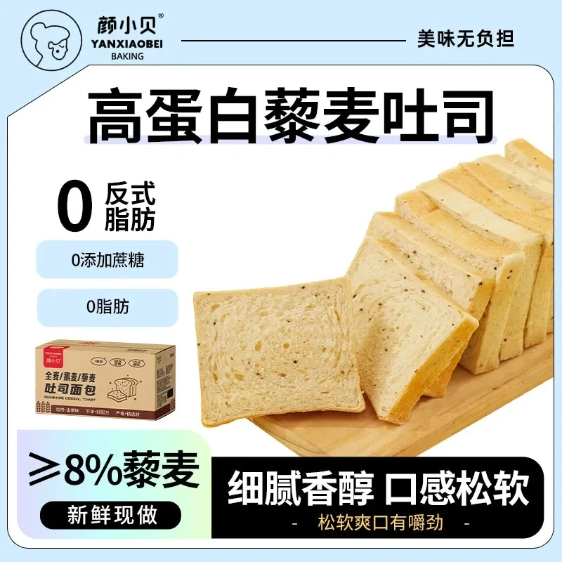 颜小贝藜麦吐司面包片全麦健康早餐整箱0蔗糖糕点健身代餐