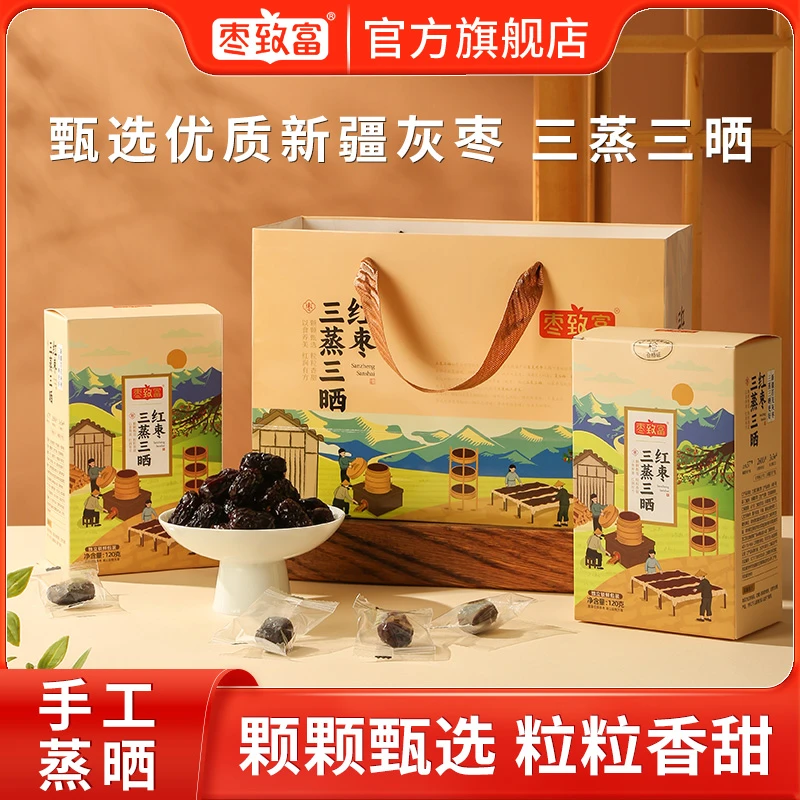 枣致富三蒸三晒红枣礼盒甄选新疆灰枣传统蒸晒送礼长辈营养品补品