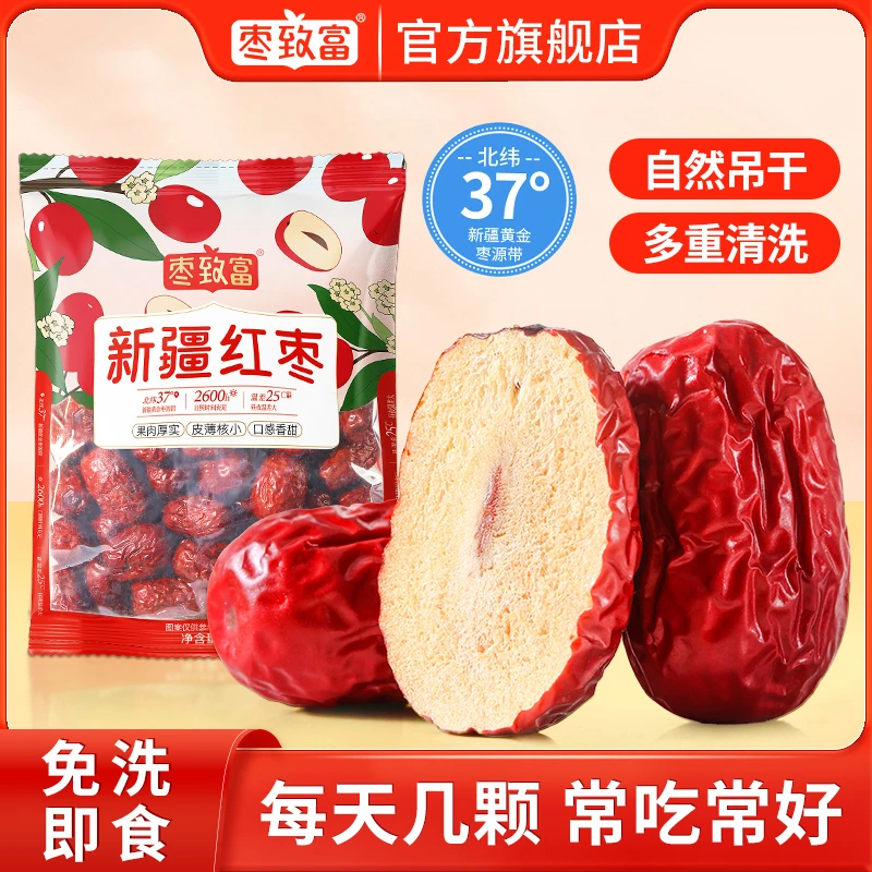 枣致富新疆红枣免洗灰枣皮薄肉厚核小煮粥煲汤零食
