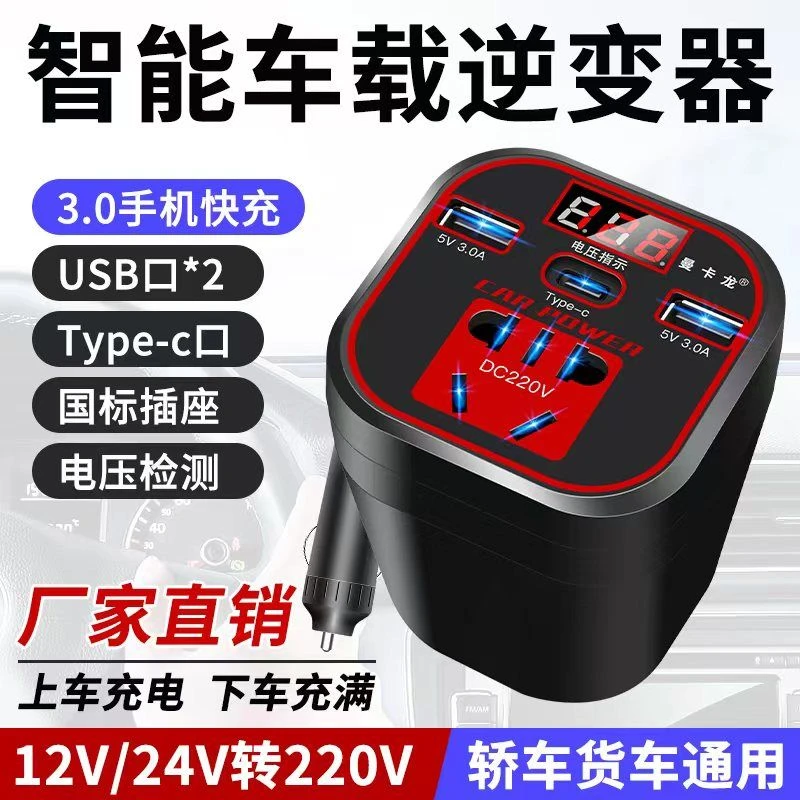 车载逆变器12V24V通用转220V汽车电源转换变压器插座USB充电快充