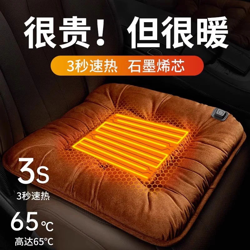 石墨烯汽车加热坐垫冬季毛绒座椅垫12V车载通用保暖usb电热单片垫