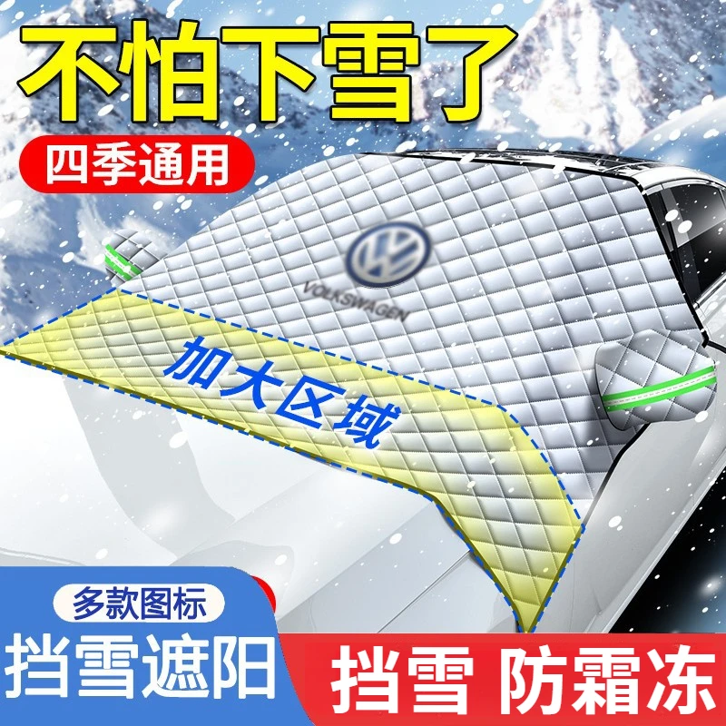慕纯汽车防卡通车标雪挡前档防晒隔热防霜防冻挡风窗罩遮阳挡通用