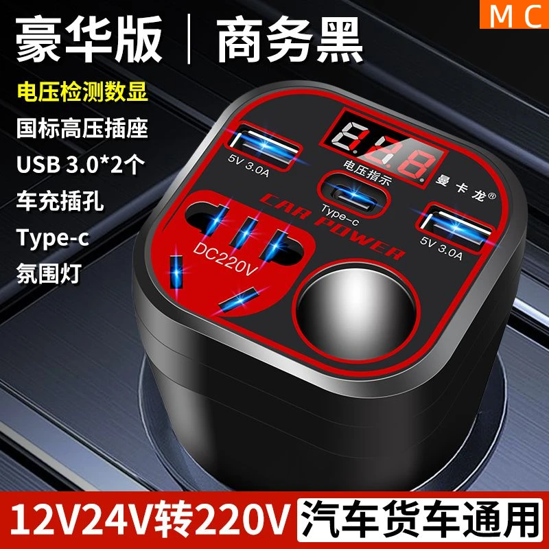 杯型车载逆变器12V/24V转220V电源转换器通用货车插座车用充电器