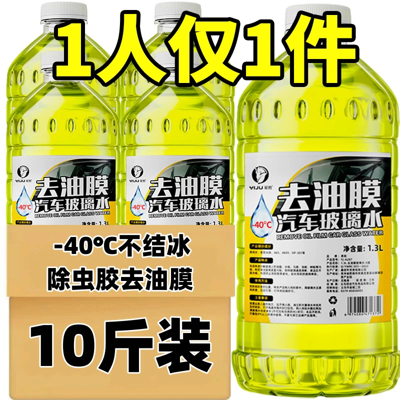 玻璃水零下40度去油膜玻璃清洁养护冬季防冻强力去污除虫胶雨刮液