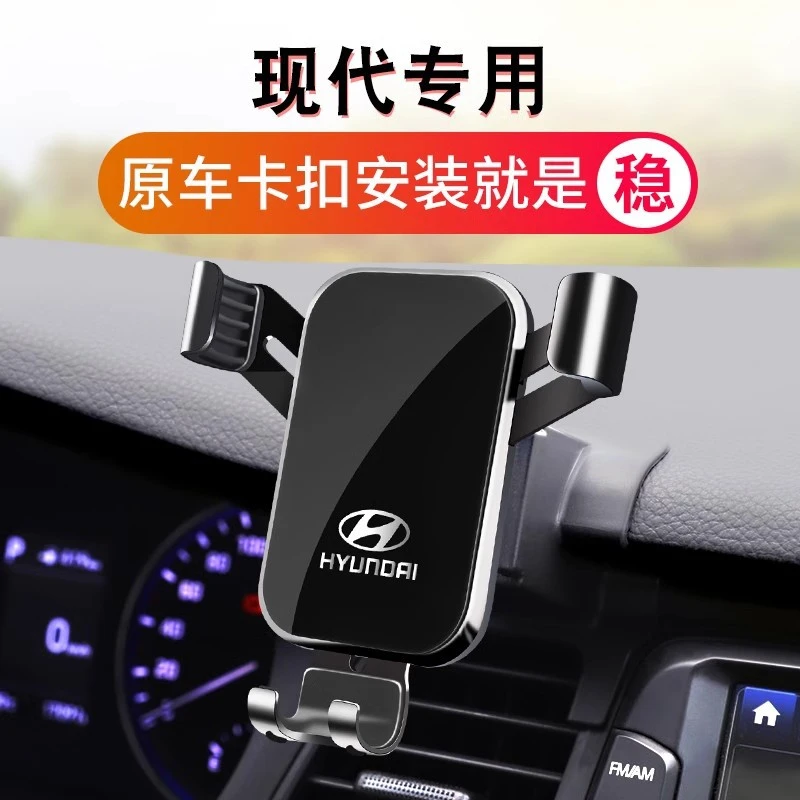 现代伊兰特菲斯塔悦动途胜L悦纳瑞纳专用汽车载手机支架