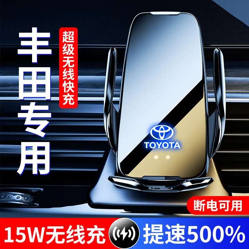 丰田凯美瑞/卡罗拉/酷路泽无线充车载导航手机支架智能感应L