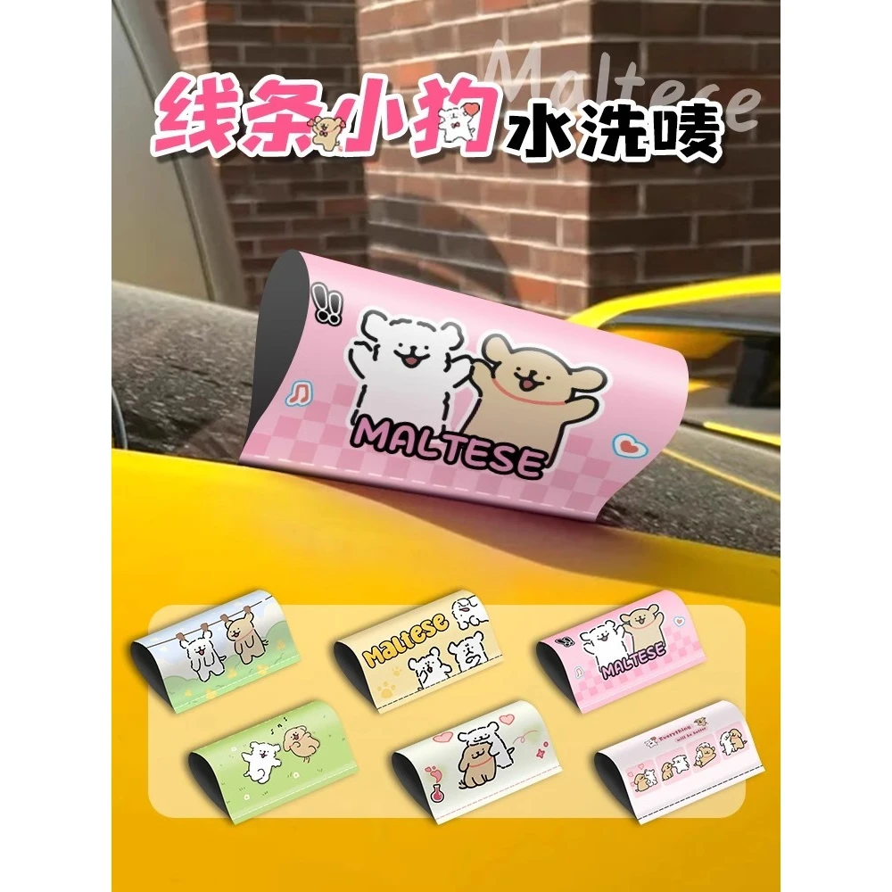 线条小狗水洗唛标签贴创意车贴可爱卡通汽车尾个性Maltese装饰贴
