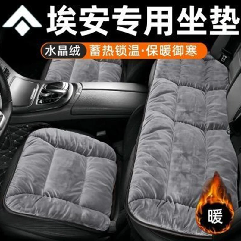 埃安AION Y/V/LX/S Plus/MAX汽车坐垫冬季加绒单片后排保暖