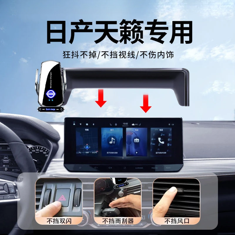 日产天籁车载手机支架2024款无线智能感应超级快充屏幕款导航专用