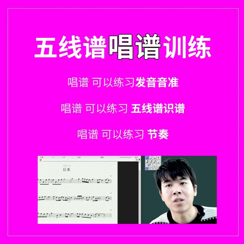 五线谱C调唱谱训练 练习发音音准 五线谱识谱 节奏