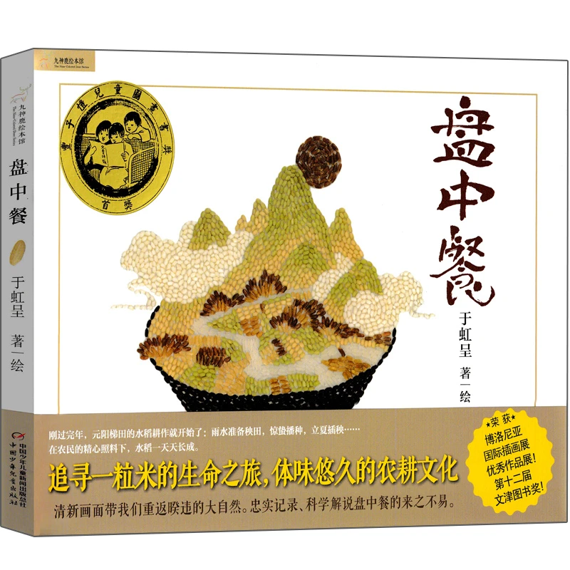 盘中餐书 于虹呈著 三四年级小学生必读课外书阅读书籍绘本故事书