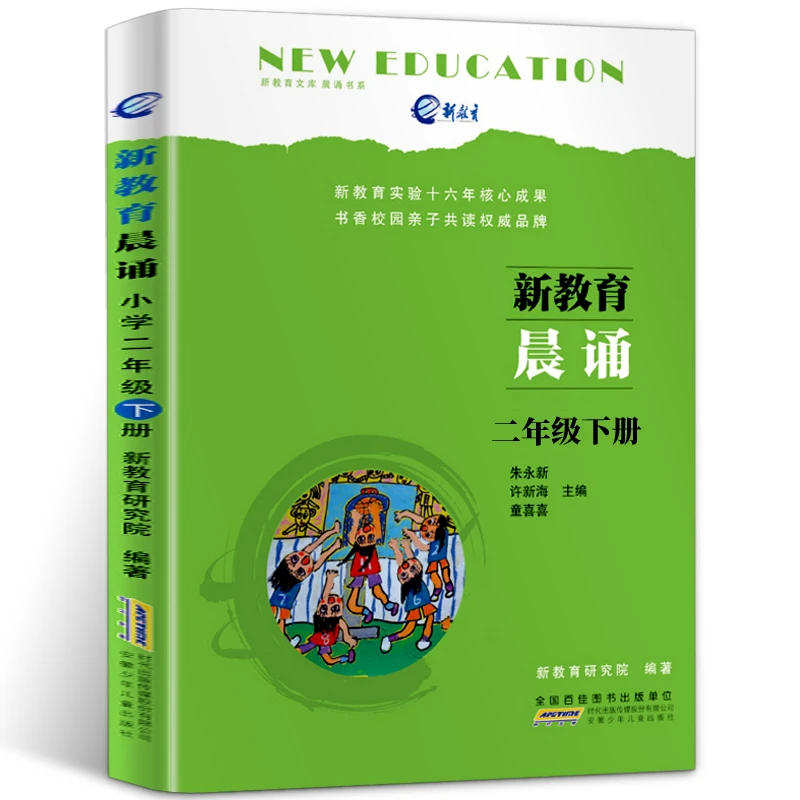二年级下册 新教育晨诵 小学生小学生读物7-8-9岁儿童书籍小学语