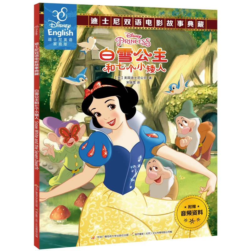 ds白雪公主故事书 白雪公主和七个小矮人 公主故事书迪士尼英语儿