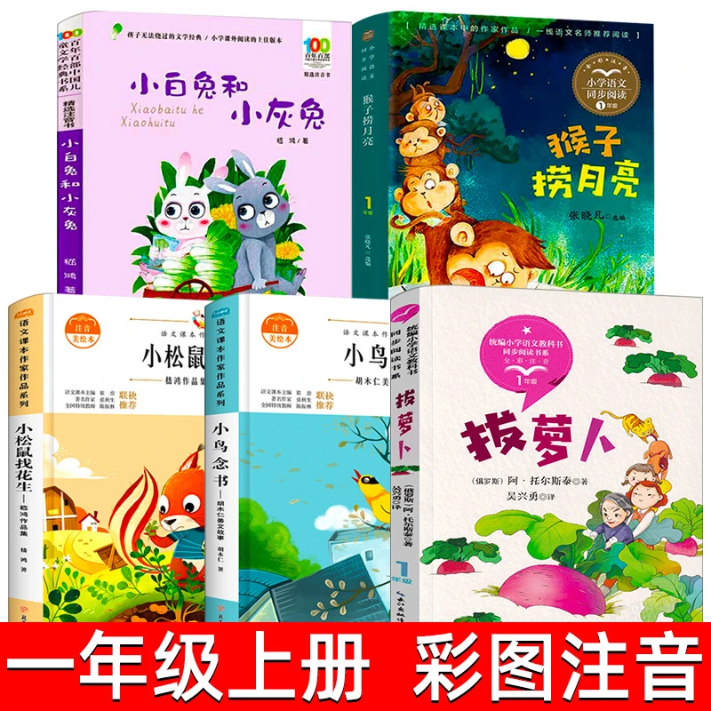 tb和大人一起读注音版一年级上册人教版儿童故事书小白兔和小灰兔