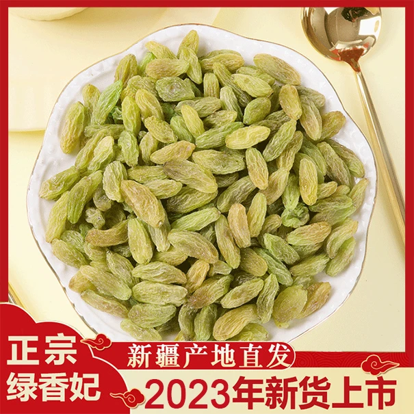 【新疆直发】原产地绿香妃葡萄干无籽九份甜一份酸营养无任何添加剂