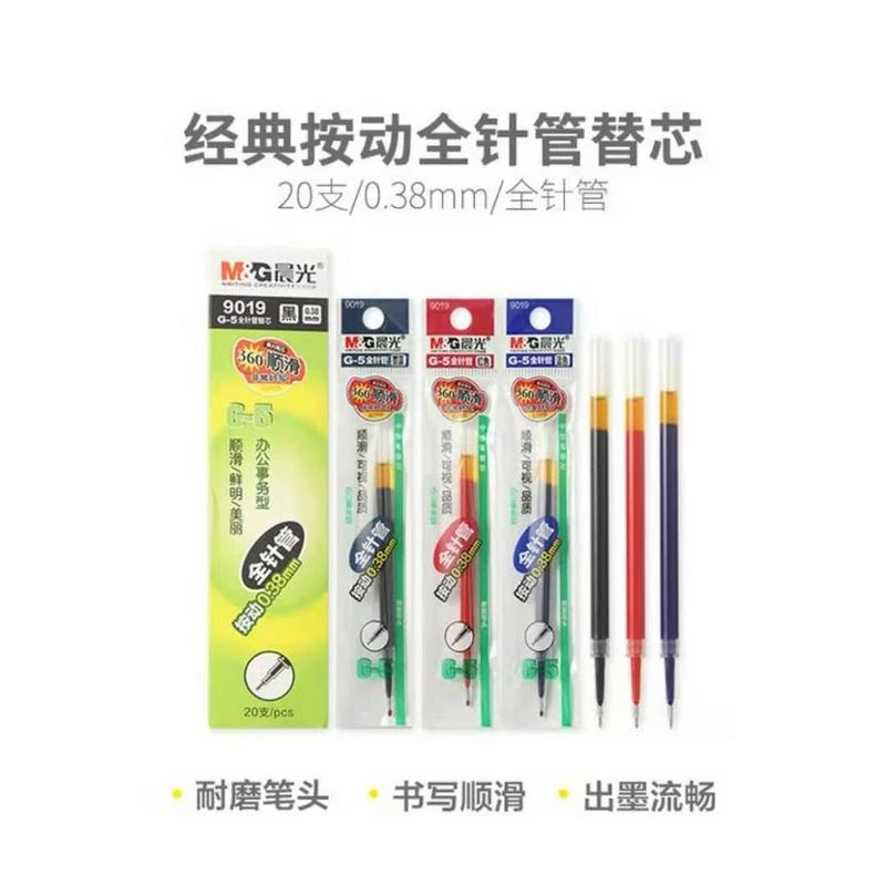 晨光文具G-5按动替芯0.5mm学生黑色蓝色红色9019办公水笔芯0.38mm