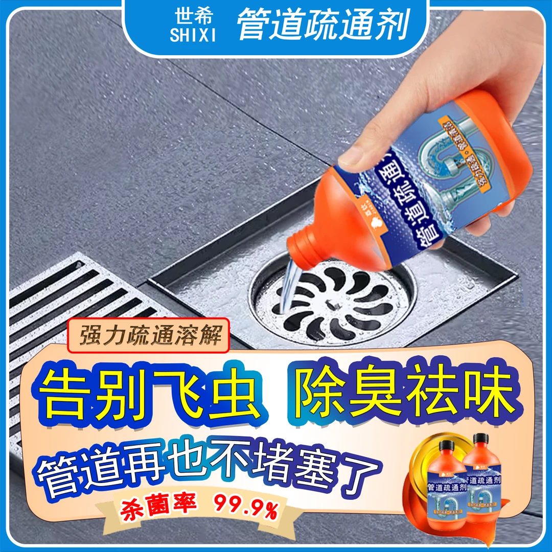 世希【管道疏通剂】厨房下水道油污马桶厕所地漏清洁堵塞H729