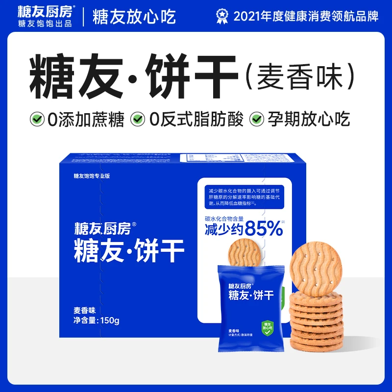 【控糖夫妇专属】糖友饱饱粗粮香酥饼干酥脆奶香有料营养健康组
