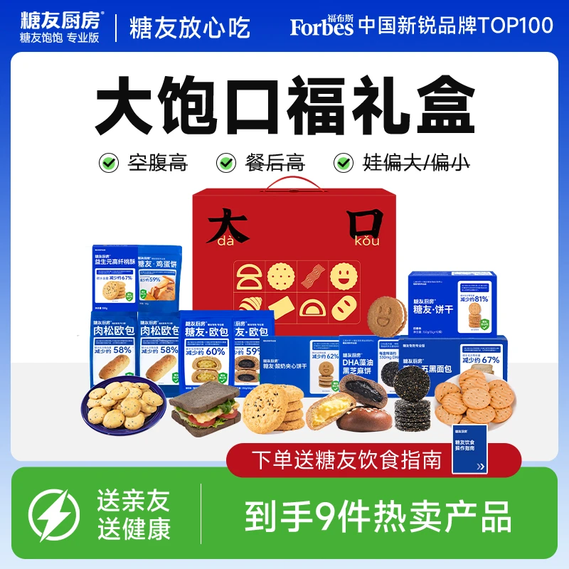 【大饱口福礼盒】糖友饱饱热卖礼盒营养低碳零食套餐健康节日送礼z