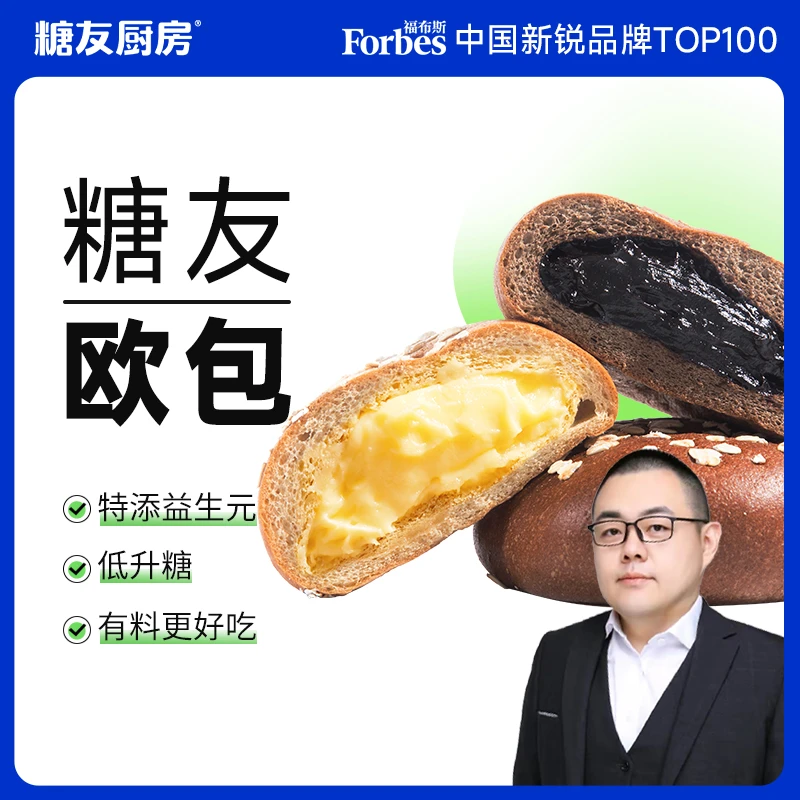 【老田糖人专属】糖友饱饱轻碳水无添加蔗糖夹心欧包孕妈零食巧克力